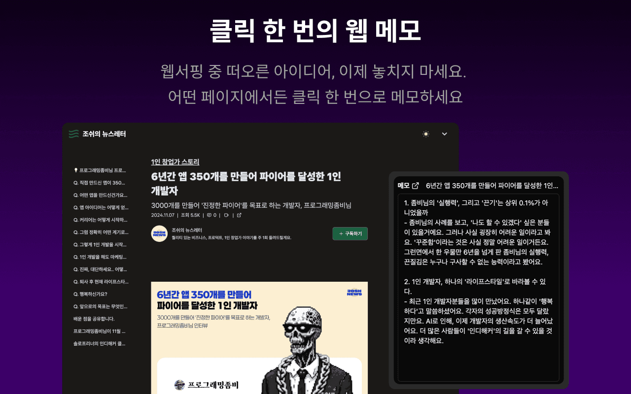 Web Memo Screenshot